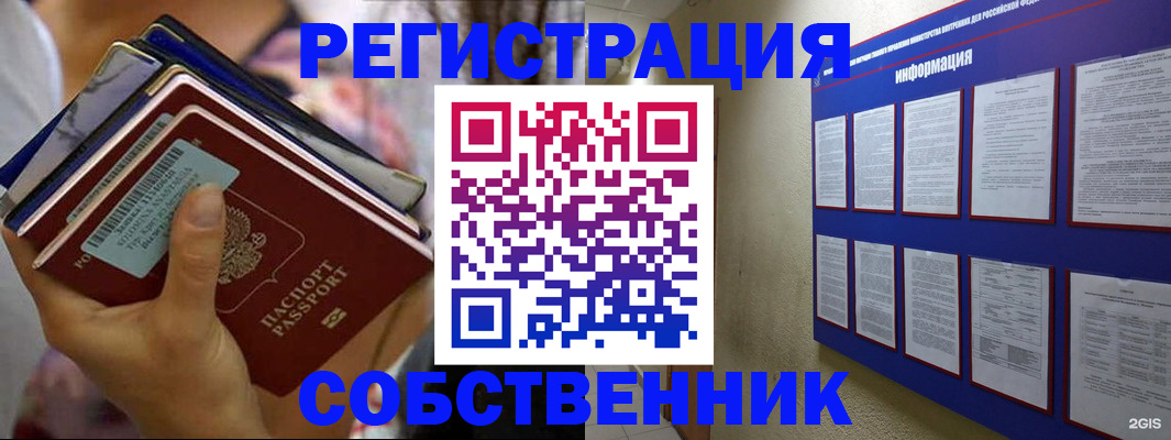 прописка от собственника в Сыктывкаре