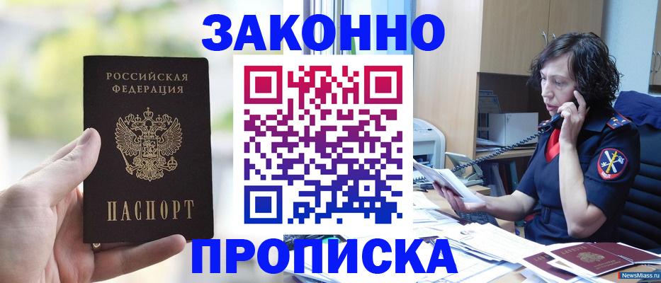 прописка 2025 в Сыктывкаре