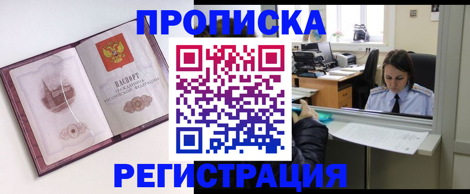 временная прописка в Сыктывкаре
